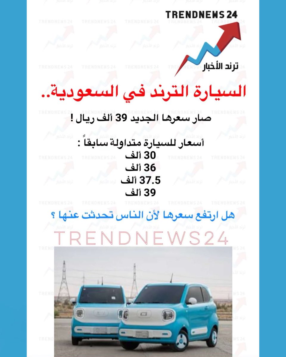 Trendnews24 | ترند الأخبار tweet media