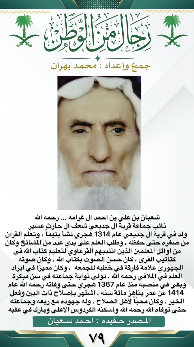 رجال_من_الوطن 🇸🇦 tweet media