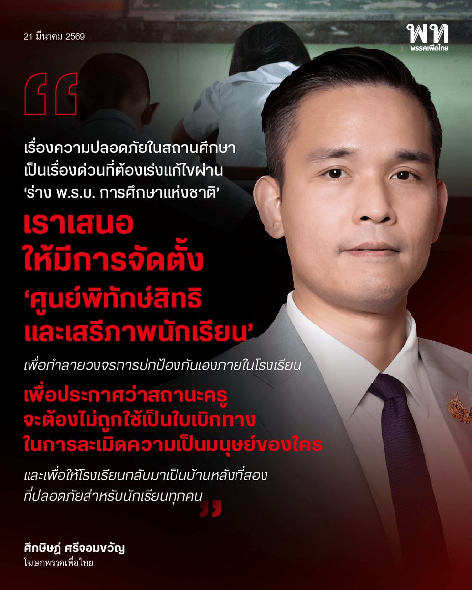 พรรคเพื่อไทย tweet media
