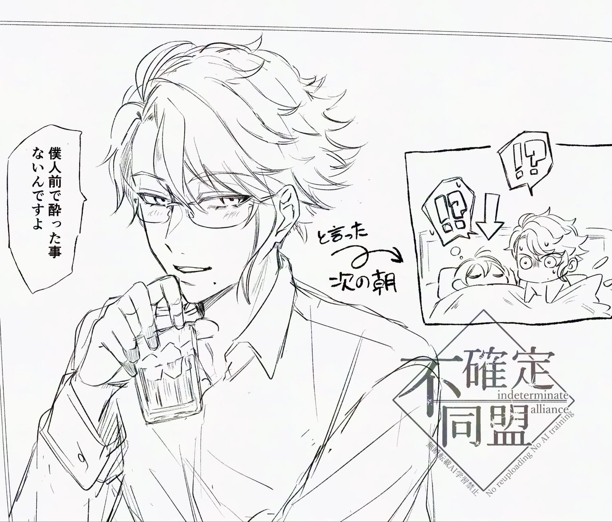 #twstプラスB 
アズ監♂
大慌てする翌朝