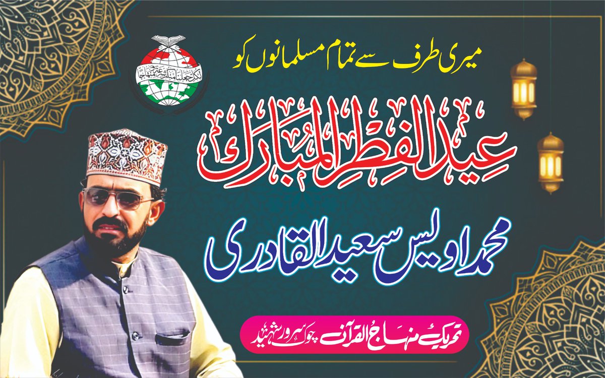 masaeedbhatti's tweet photo. عید مبارک https://t.co/AZwQ6ITTA4