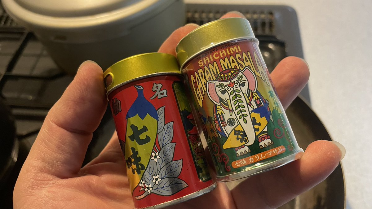 うちの奥さんが帰ってきて「お友達から八幡屋礒五郎のウニャムニャニャ…を貰ってきた〜」と言うので、「あ、七味🌶️をくれたんだー、良かったねー」と言ったら…
「違うのー、ガルムマサラー！」

…は？
Σ(ﾟДﾟ;えー！
ホントだー‼️