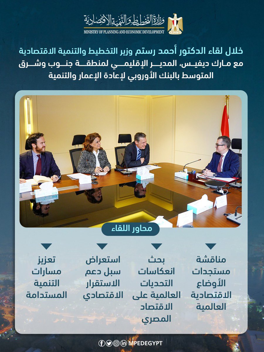وزارة التخطيط والتنمية الاقتصادية - مصر tweet media