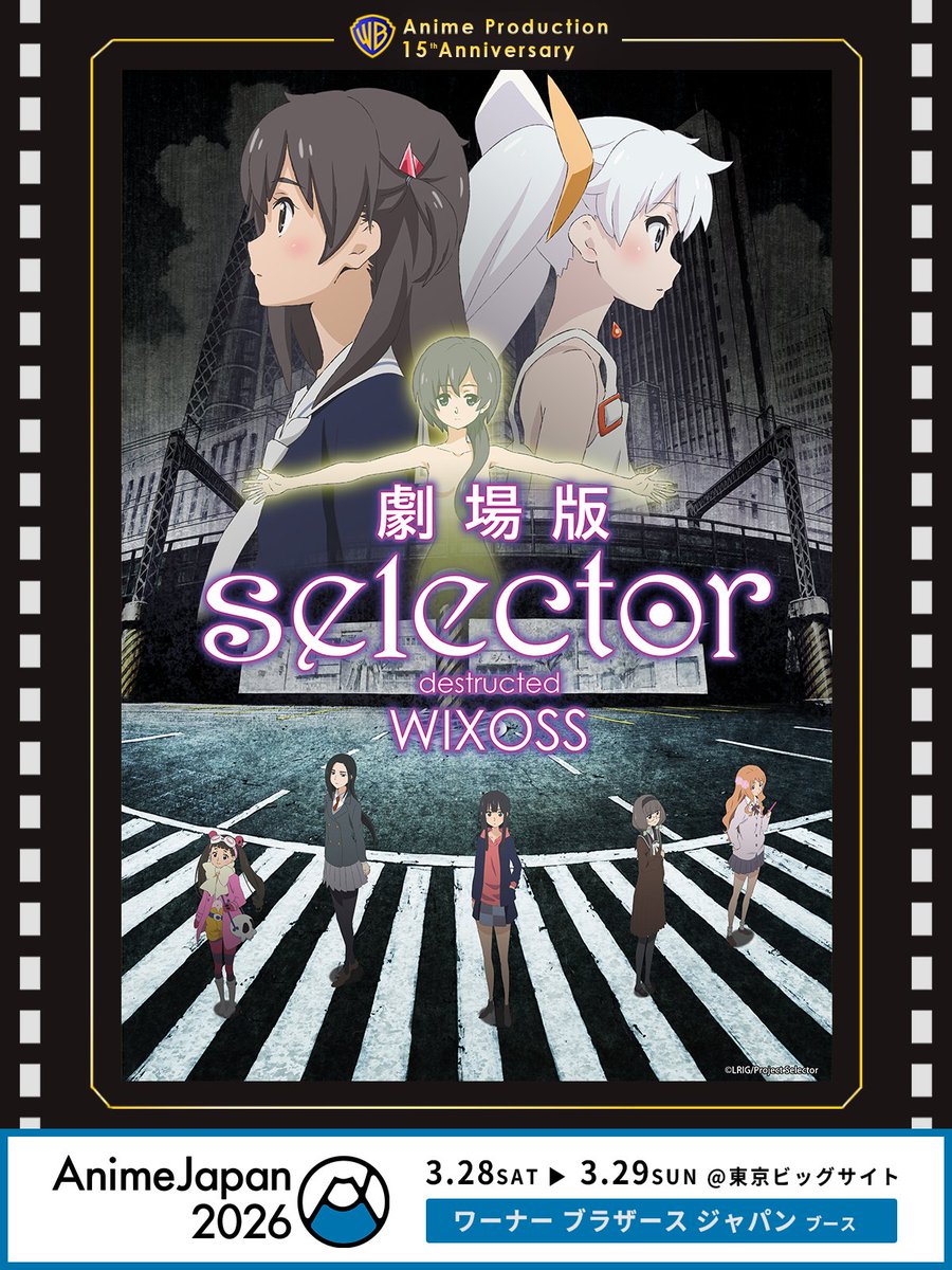 wb_anime's tweet image. #AnimeJapan 2026 出展🎉

🎞2016年
劇場版 selector destructed WIXOSS
/Selector Destructed WIXOSS the Movie

#wbj_anime 15th Anniversary at AnimeJapan 2026!
selector-wixoss.com/movie/
#AJ2026 #wbj_anime #WIXOSS #selector
@wixoss_TCG