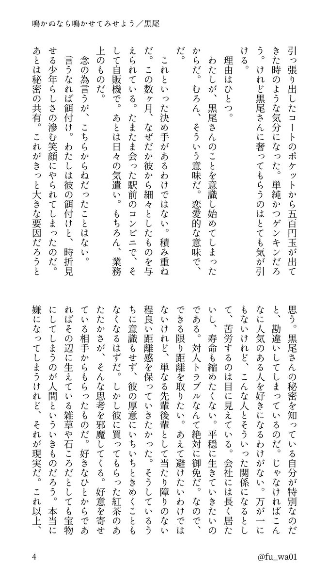fu_wa01's tweet photo. 痺れを切らしたｸﾛｵﾃﾂﾛｳの本気の話
#819プラス #HQプラス

1/4 https://t.co/nAUwQI8Ea7
