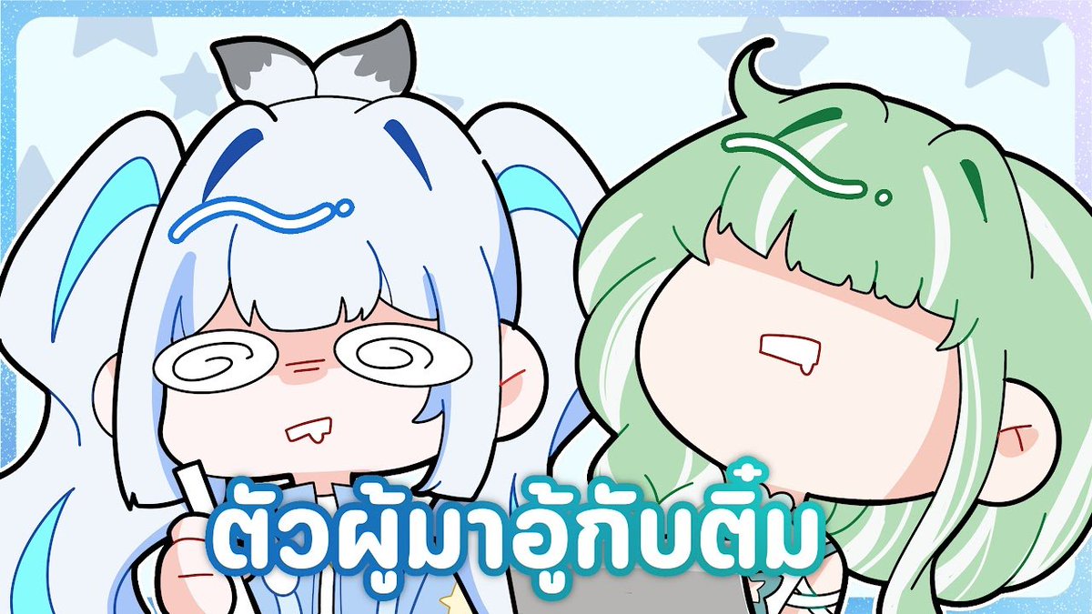 Maprang_Vtuber's tweet photo. 【🔴 Freetalk 】 ตัวผู้มาอู้กับติ๋ม ft. @Rosann_Astray
มาอู้นำกันน 🦋💚
📆 21 MAR | 20.00 (GMT+7)
#MaprangLive https://t.co/vpJd3OxQ8I