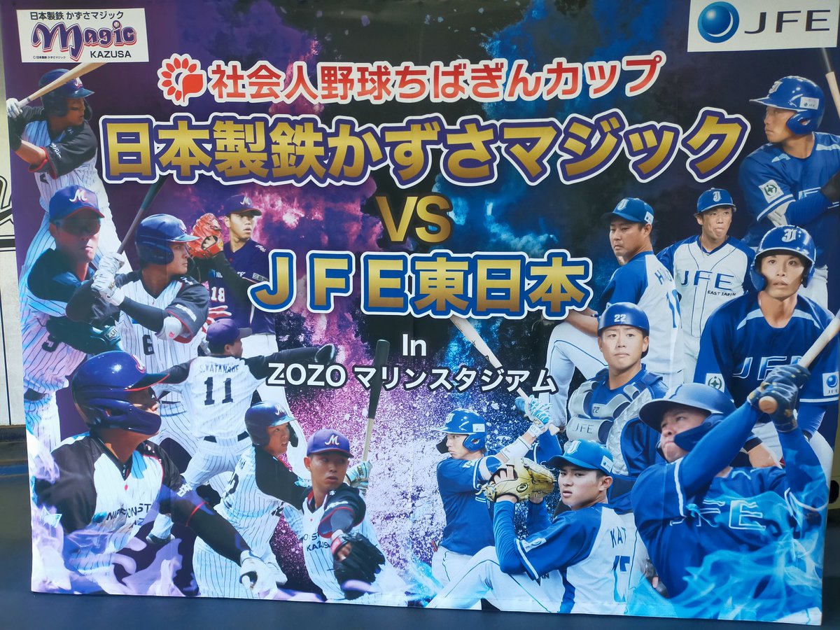 ts3759's tweet photo. 試合を行うコンセプト
応援団３部揃って
対外試合での年明け一発目
とても良いものでしたね

県内チームをもっと呼んで
ワンデートーナメントにするより、このカード固定で良いと思う

試合は元プロのエラーで
早々に決まったけど
春の時期、それもまた醍醐味

#ちばぎんカップ https://t.co/Sd0QyHm9rH