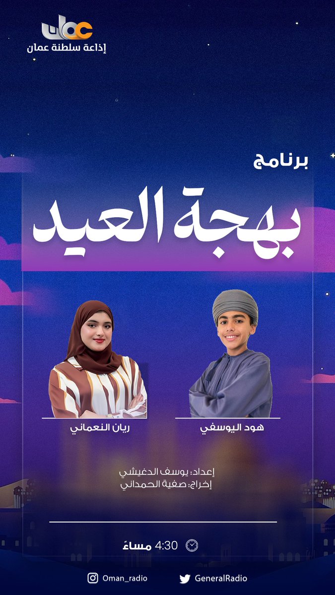 إذاعة سلطنة عُمان tweet media