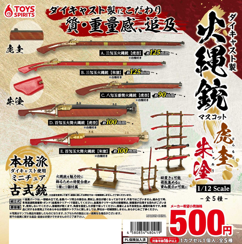 🔥【新商品】🔥 「ダイキャスト製！火縄銃マスコット【虎杢・朱塗