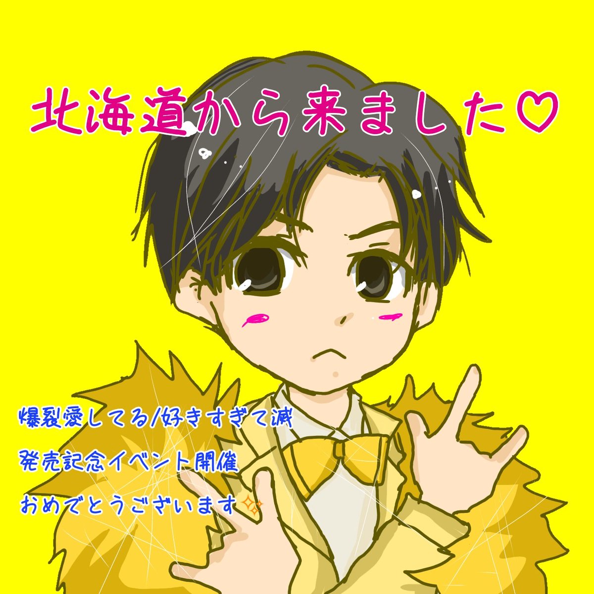 novayama's tweet photo. 特典会に参加できたメンバーを描いてみた（そして名札にした）

短時間でアピールできるのって北海道一択なんよ笑

仁:「へぇー」くらいのリアクション
太:結構遠かったでしょ!雪はまだ降ってるの?（まさしく今日、地元は雪予報）
舜:北海道のどこから?→網走です→……あば…?（可愛い）

#MILK https://t.co/6soeT0Ge0S