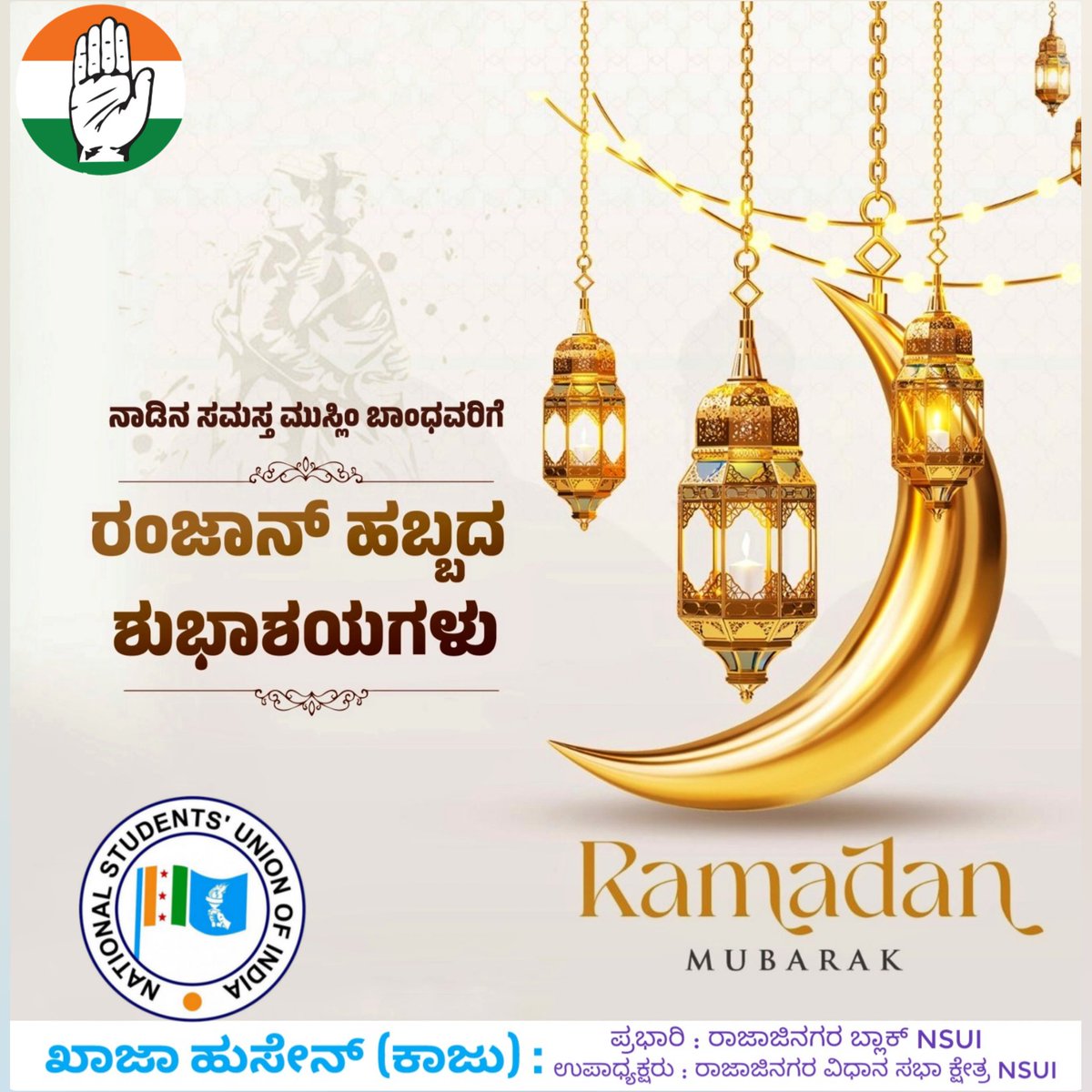 kaajuking's tweet photo. 🫂ಸಹೋದರತೆ, ಸಮಾನತೆ ಹಾಗೂ ಸಮಸ್ತರ ಹಿತ ಬಯಸುವ ಈ ಶುಭದಿನದಂದು ನಾಡಿನ ಸಮಸ್ತ ಜನತೆಗೆ ಹಲವು ವೈಶಿಷ್ಟ್ಯಗಳ ಪ್ರತೀಕವಾದ ರಂಜಾನ್ (ಈದ್-ಉಲ್-ಫಿತರ್) ಹಬ್ಬದ ಹಾರ್ದಿಕ ಶುಭಾಶಯಗಳು.💐

💖ಎಲ್ಲೆಡೆ ಸಾಮಾಜಿಕ ಸಾಮರಸ್ಯ ಮೂಡಲಿ ಮತ್ತು ಸಮಾಜದಲ್ಲಿ ಐಕ್ಯತೆಯ ಪ್ರಜ್ಞೆ ಹೆಚ್ಚಾಗಲಿ ಎಂದು ಮನದುಂಬಿ ಆಶಿಸುವೆ.🤗✨ಎಲ್ಲರಿಗೂ ಒಳಿತಾಗಲಿ❤️
#Eid https://t.co/T8RYLeNoeT