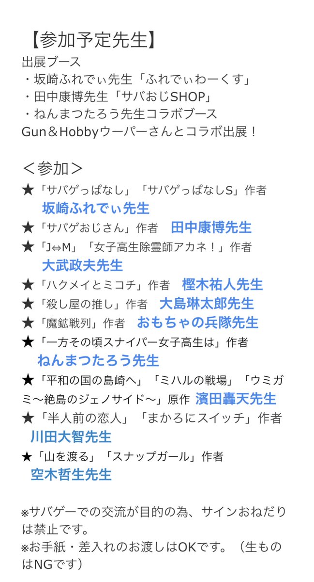 savagemangaka1's tweet photo. 春到来！4/4(土)は、つくサバ定例会で遊びましょう🌸
イベントでお馴染みの先生のブースでお買い物したり、一緒にサバゲーできる機会となります！
普段つくサバを利用する方も、なかなか行かない方も是非遊びましょう！
#サバゲまん増刊3

🚩予約:@Tsuku_Saba 
💻詳細:https://t.co/cm27eu4Utg https://t.co/jyIfsdkHCR