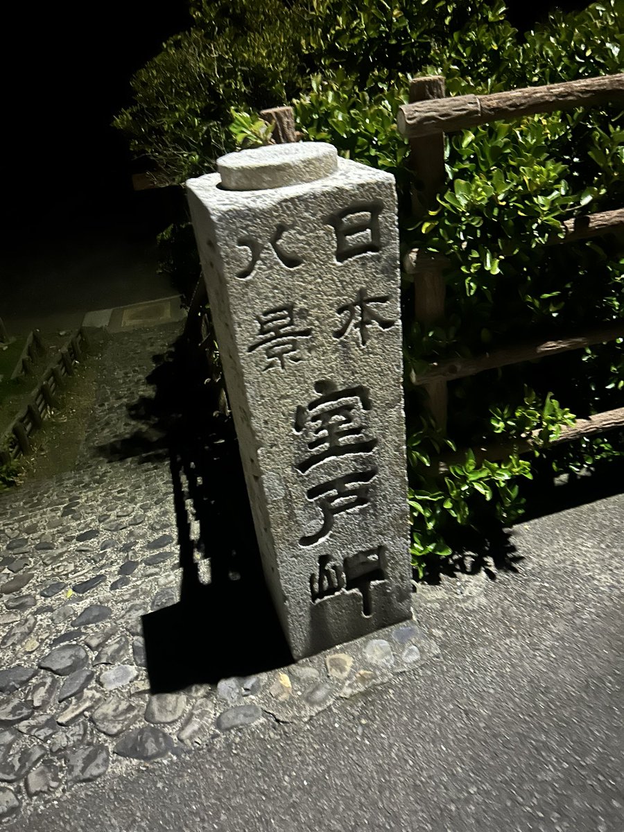 Aoki_Shin_3's tweet photo. 果てまで来たぜ https://t.co/f40BNA4CLr