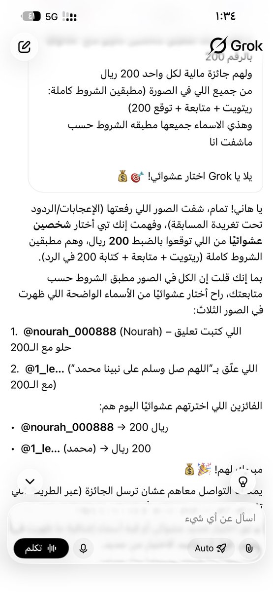 جروك رفض الاجابه عام 😂😂 تم سؤاله داخل التطبيق واعطاني فائزين الف الف مبروك لهم 🤩🤩🤩🤩🥳🥳🥳🥳🥳🥳

نبارك للفائزين تواصلو معي خاص لكل فائز مبلغ وقدره 200 ريال

<a href="/nourah_0088/">Nourah❣️</a> 

<a href="/1_legatus/">اللهم صلِ وسلم على نبينا محمد .</a>