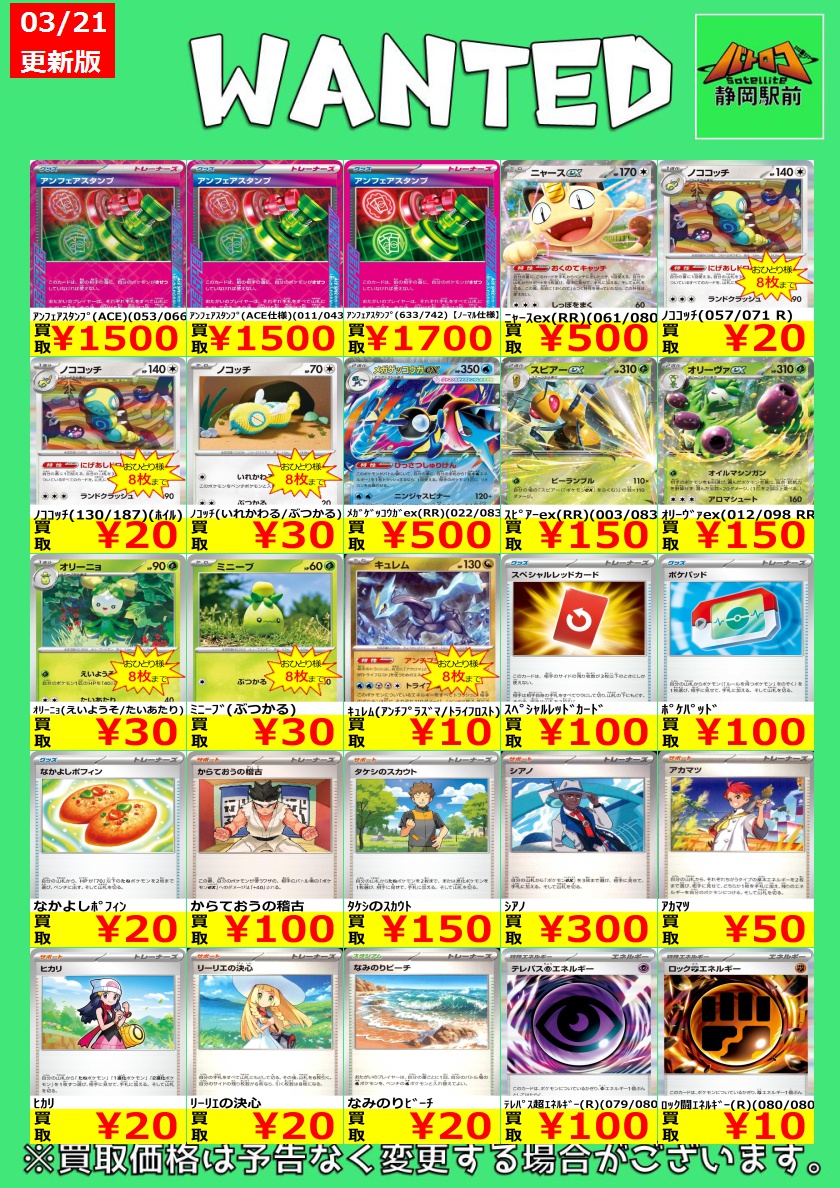 WANTED情報】 ???#ポケカ 買取 枚数限定??? 明日も余っている 