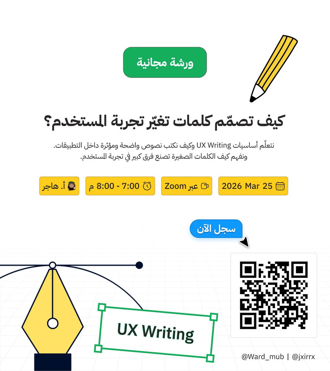 ورد المبشر|SWE tweet media
