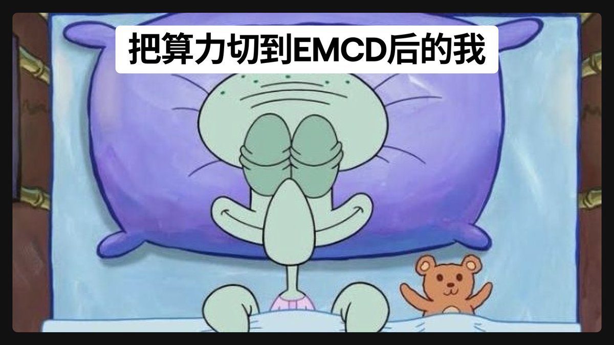 EMCD中文 tweet media