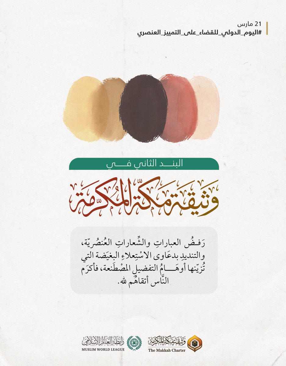 رابطة العالم الإسلامي tweet media