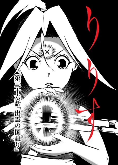 漫画りりす
第36話『出雲の国譲り』

『神倭伊波礼毘古命』

りりすの前に現れたのは
神倭伊波礼毘古命!

出雲の民を守るべく
ヤマト帰還を目指す!

漫画りりす無料公開🆓✨
https://t.co/7zk4qyfphW

#漫画が読めるハッシュタグ #飛騨の口碑 #日本神話 #出雲の国譲り #大坂の陣 