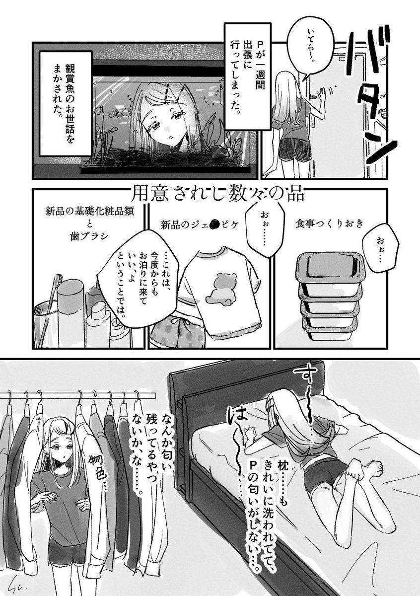 saltyacurry's tweet photo. 篠澤広の巣作り https://t.co/9BrKYXqADe