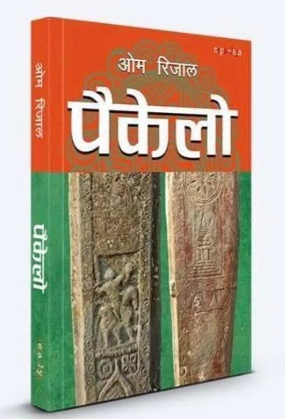 Bimal Acharya tweet media