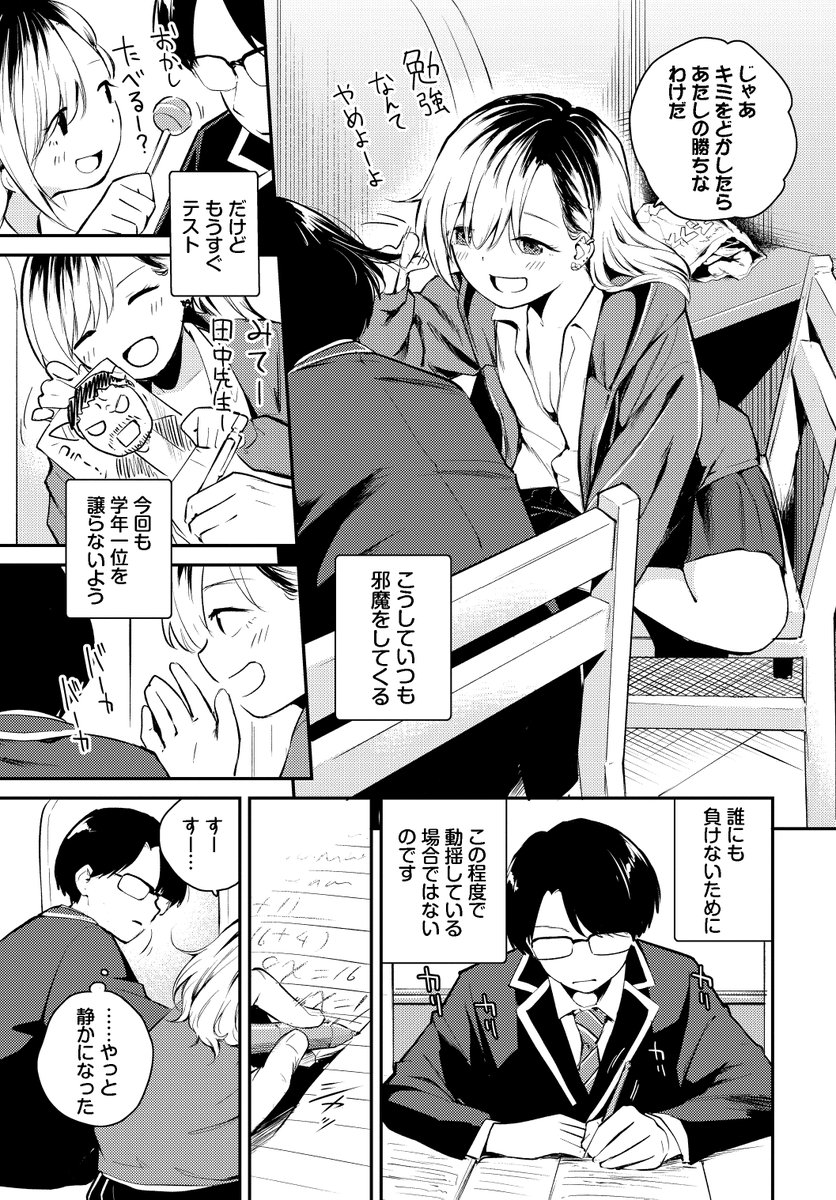 ふまじめとなり(はつやすみ)｜無料エロ漫画試し読み