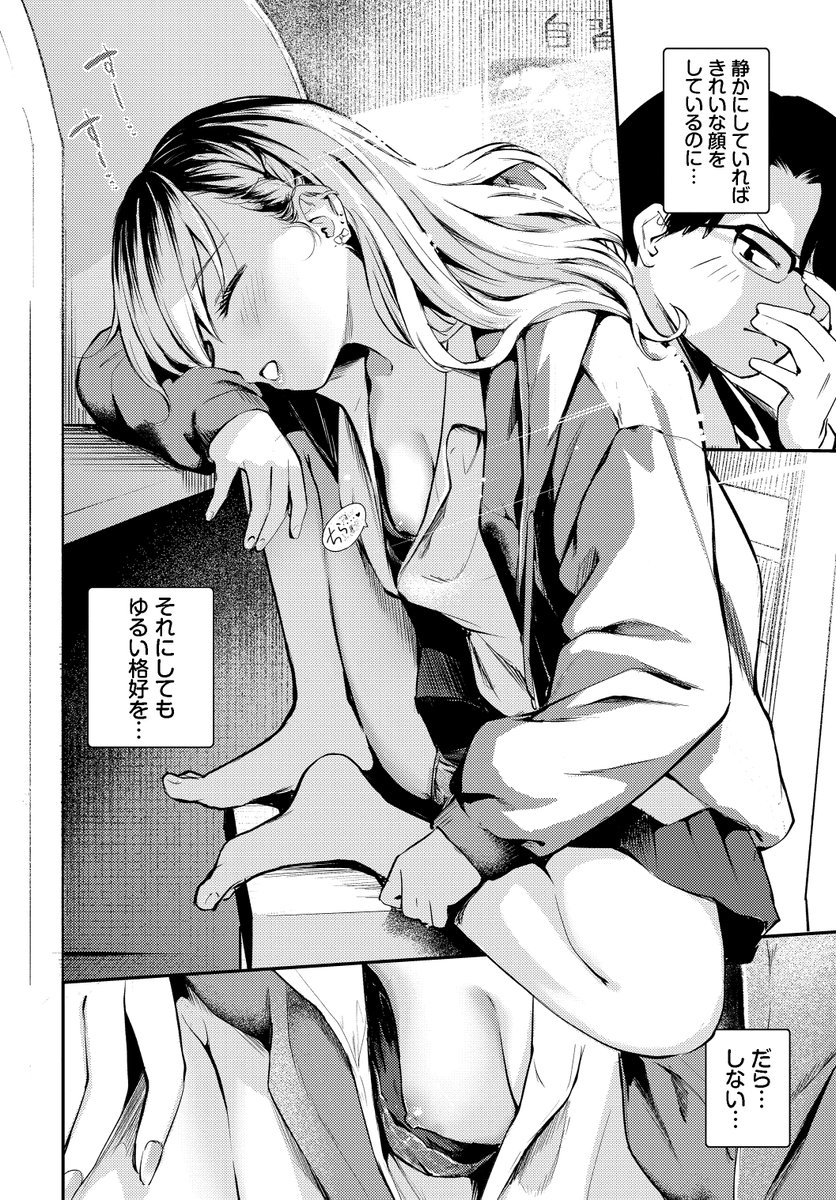 ふまじめとなり(はつやすみ)｜無料エロ漫画試し読み