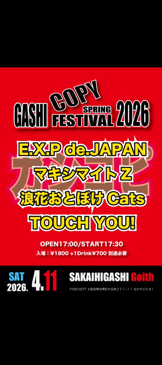 お知らせです
マイトちゃん久々のライブでございます♪
4月11日(土)堺東ゴイス
地元堺でございます😅
超久々の堺東ゴイスでございます🔥
行ったろか!!って方、お知らせ下さい…何しますので☺