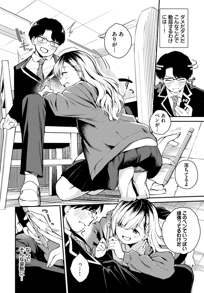 ふまじめとなり(はつやすみ)｜無料エロ漫画試し読み