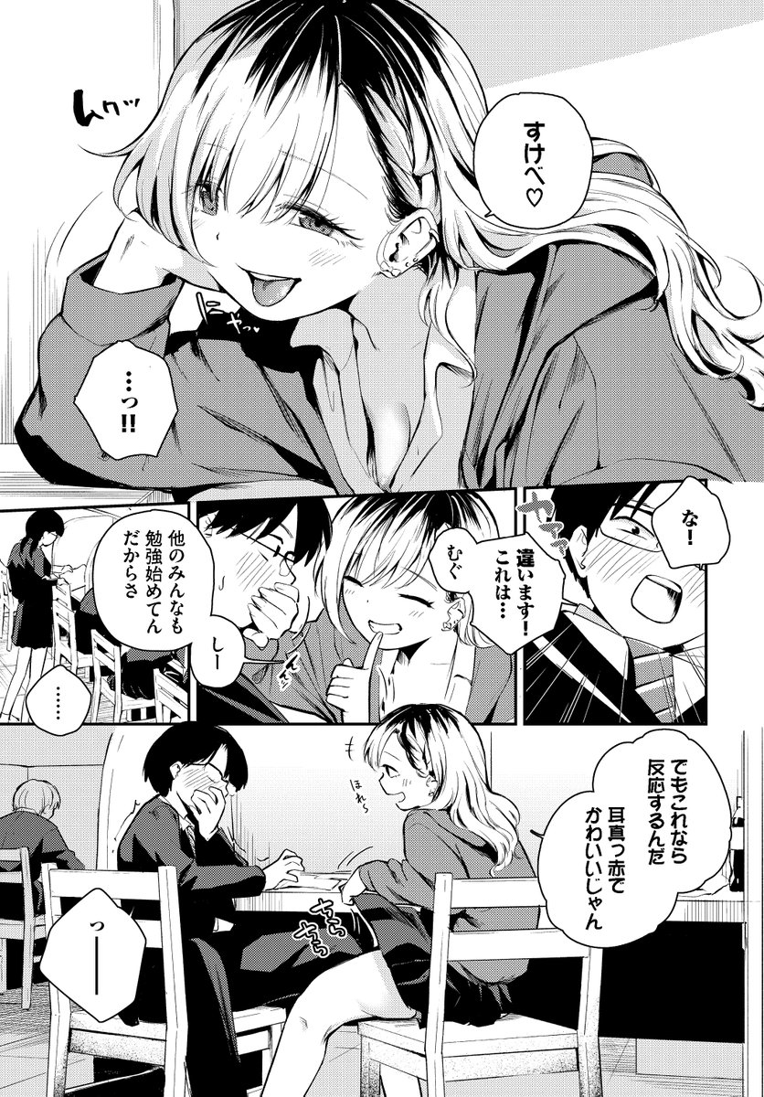 ふまじめとなり(はつやすみ)｜無料エロ漫画試し読み