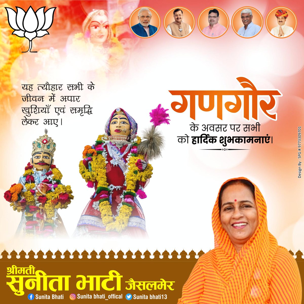 Sunitabhati13's tweet photo. राजस्थान की गौरवशाली संस्कृति एवं अखंड सौभाग्य के प्रतीक पर्व गणगौर की आप सभी को हार्दिक शुभकामनाएँ।

यह पावन उत्सव माँ गौरी और भगवान शिव के पवित्र प्रेम, सौभाग्य एवं समृद्धि का प्रतीक है, जो हमारे जीवन में सुख, शांति और खुशहाली का संचार करता है।

#Gangaur #गणगौर https://t.co/Y6dw1bH5kM