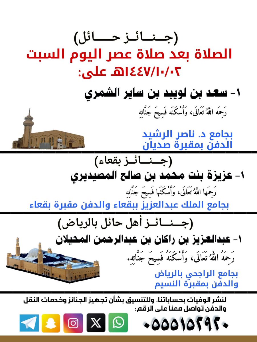 خدمة جنائز حائل tweet media