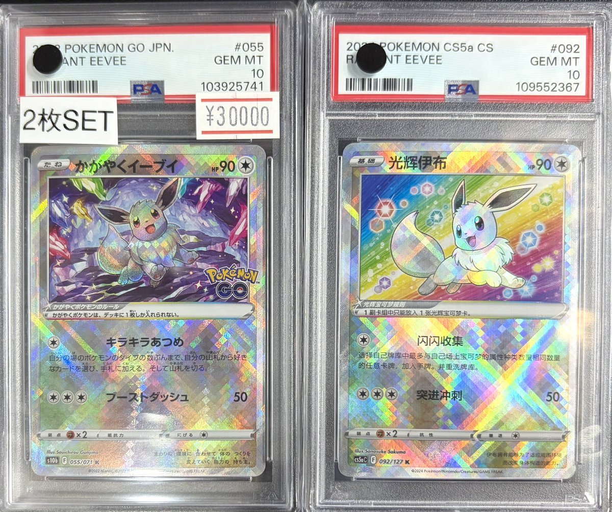 かがやくイーブイ PSA10 2 PSA10 2連番 かがやくイーブイ かがやく