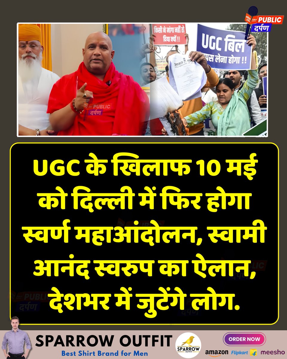 UGC के खिलाफ 10 मई को दिल्ली में फिर होगा स्वर्ण महाआंदोलन, स्वामी आनंद स्वरुप का ऐलान, देशभर में जुटेंगे लोग.
#UGC
#SwarnMahaaandolan
#SwarnSamaj
#protest
<a href="/kalisenachief/">Swami Anand Swaroop</a>