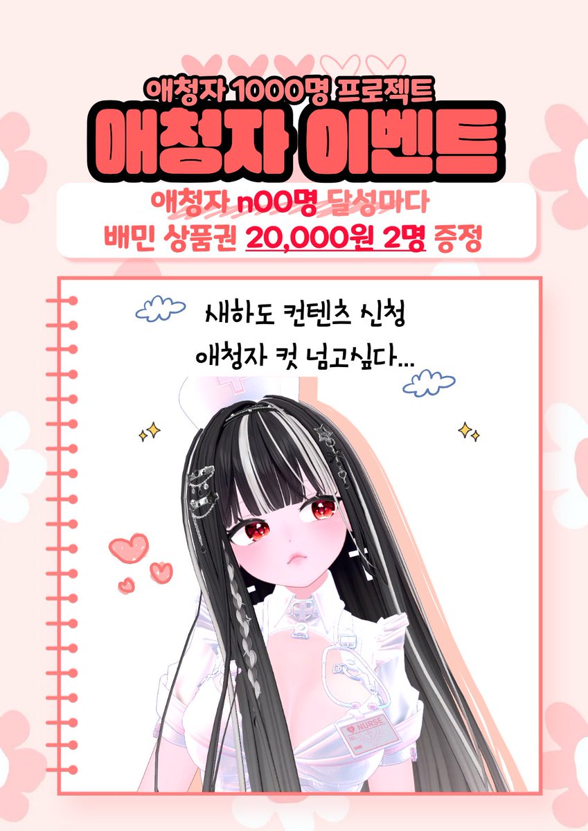 saeha_soop's tweet photo. [SOOP 즐찾이벤트]
안녕하세요! 3월 3일 soop에서 데뷔한 
버추얼 천새하 입니다! 
데뷔 이후 즐찾이벤트를 다시 준비했습니다🎀
많은 관심 부탁드려용!❤️

https://t.co/9fkbBRJEf8
📌해당 링크 게시물의 댓글에 인증 꼭 남겨주세요!

#기프티콘이벤트 #버추얼 #즐찾이벤트 https://t.co/Cj7WeqoYbY