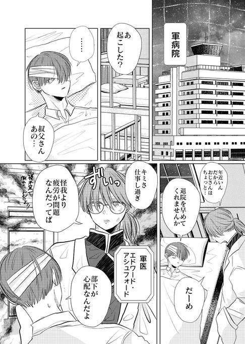 部下を泣かせてしまった上官(2/2)
#架空軍の上官と部下 
