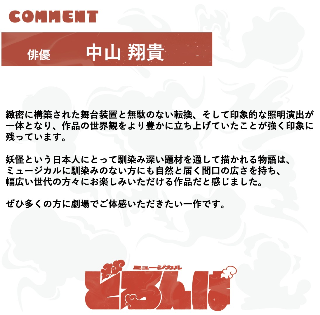 ワタナベ演劇公式 tweet media