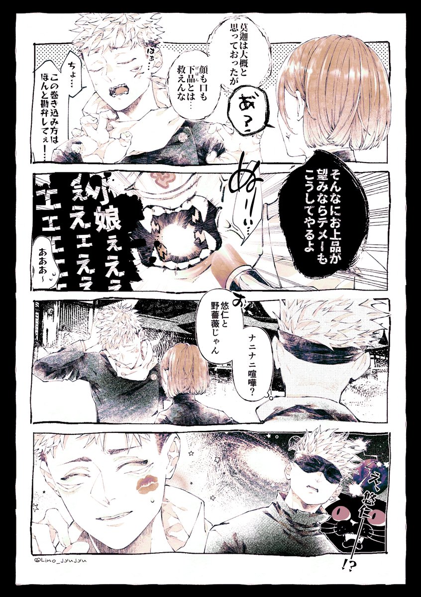 【五悠】
あらぬ誤解。(ｽｸﾅは引き籠り決め込んだ)