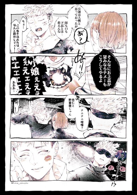 【五悠】
あらぬ誤解。(スクナは引き籠り決め込んだ) 