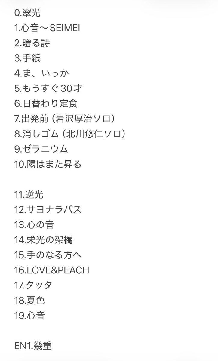 mahi_yz03's tweet photo. 気が早い現段階での心音ツアーのセトリ予想 https://t.co/Yf11o2ccxR