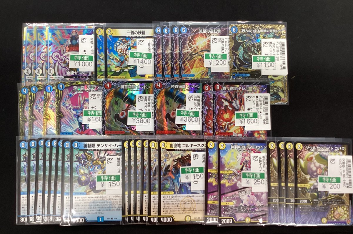 デュエマ特価作成しました！ 最近の環境や全国大会で注目されたカード