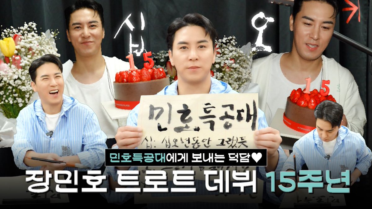 장민호(JANGMINHO) 공식 트위터 tweet media