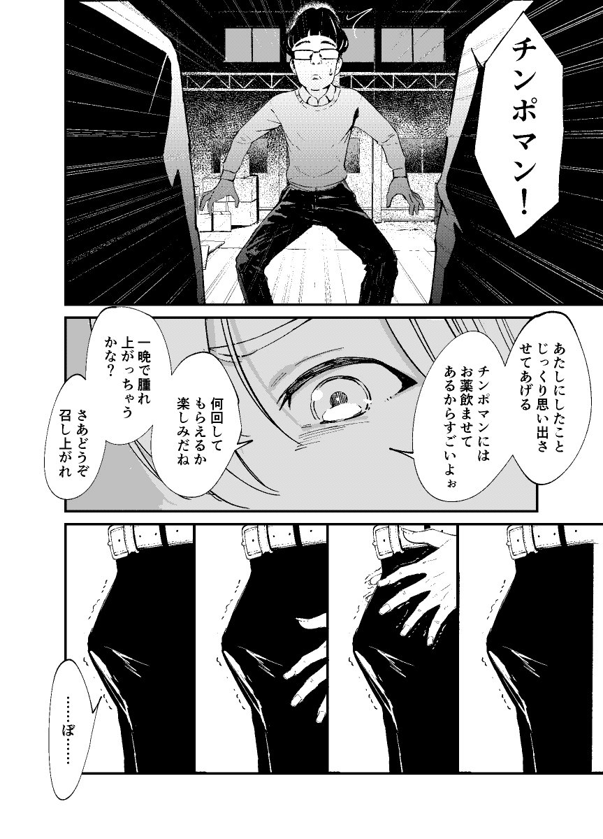 チンポマン 第三話 愛でぬりつぶす(暗稿)｜無料エロ漫画試し読み