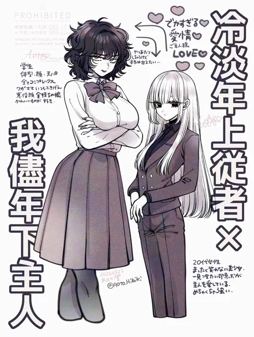 こういう主従百合が好き🌹 