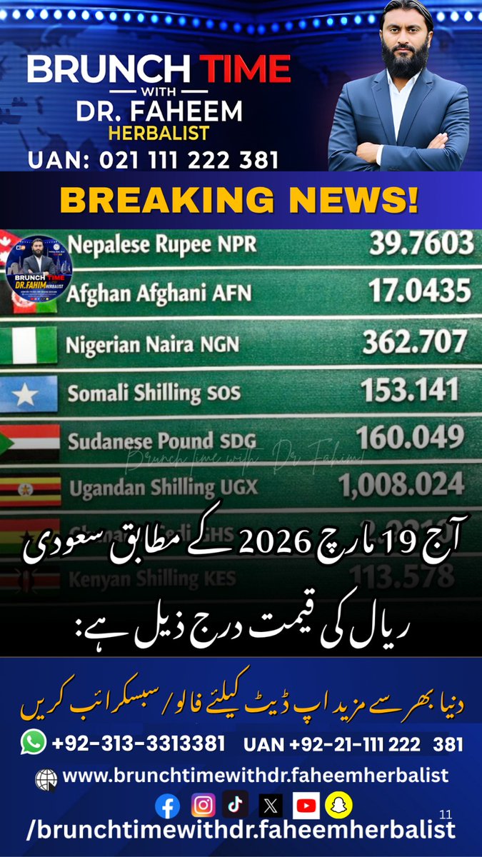 BrunchTime_'s tweet image. News Update

سعودی ریال (SAR) 
 🇺🇸 ا_م_ر_ی_کی ڈالر (USD) ≈ 0.27
 🇮🇳 بھارتی روپیہ (INR) ≈ 24.6 – 24.64
 🇵🇰 پاکستانی روپیہ (PKR) ≈ 74 – 75
 🇧🇩🇰🇪 کینین شلنگ (KES) ≈ 110 – 115

#SaudiRiyalRate #CurrencyExchange #StrategicSecurity #EID2026 #GlobalCrisis #AsimMunir #KarachiRain