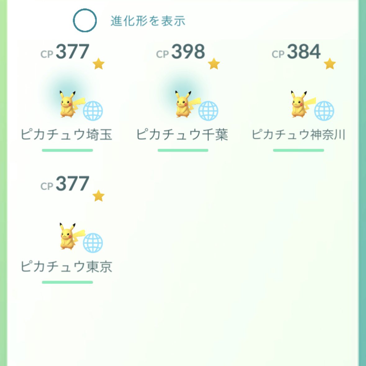 ３月に入ってから始めたポケふた収集が、だいぶ集まってきた！
鈴鹿市にも2つあるみたいだから来週行こっと✨
早く色ピカに出会えると良いな〜