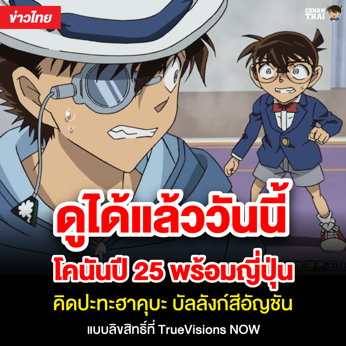 CONAN THAI tweet media