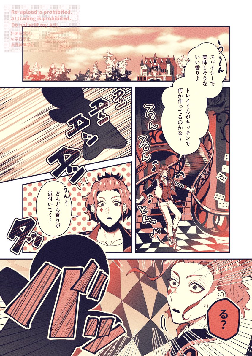 ハーツラビュルと逃げるジンジャーブレッドマン(1/5) 