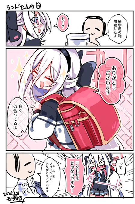ケイちゃん、今日はランドセルの日らしいよ
#ブルアカ 