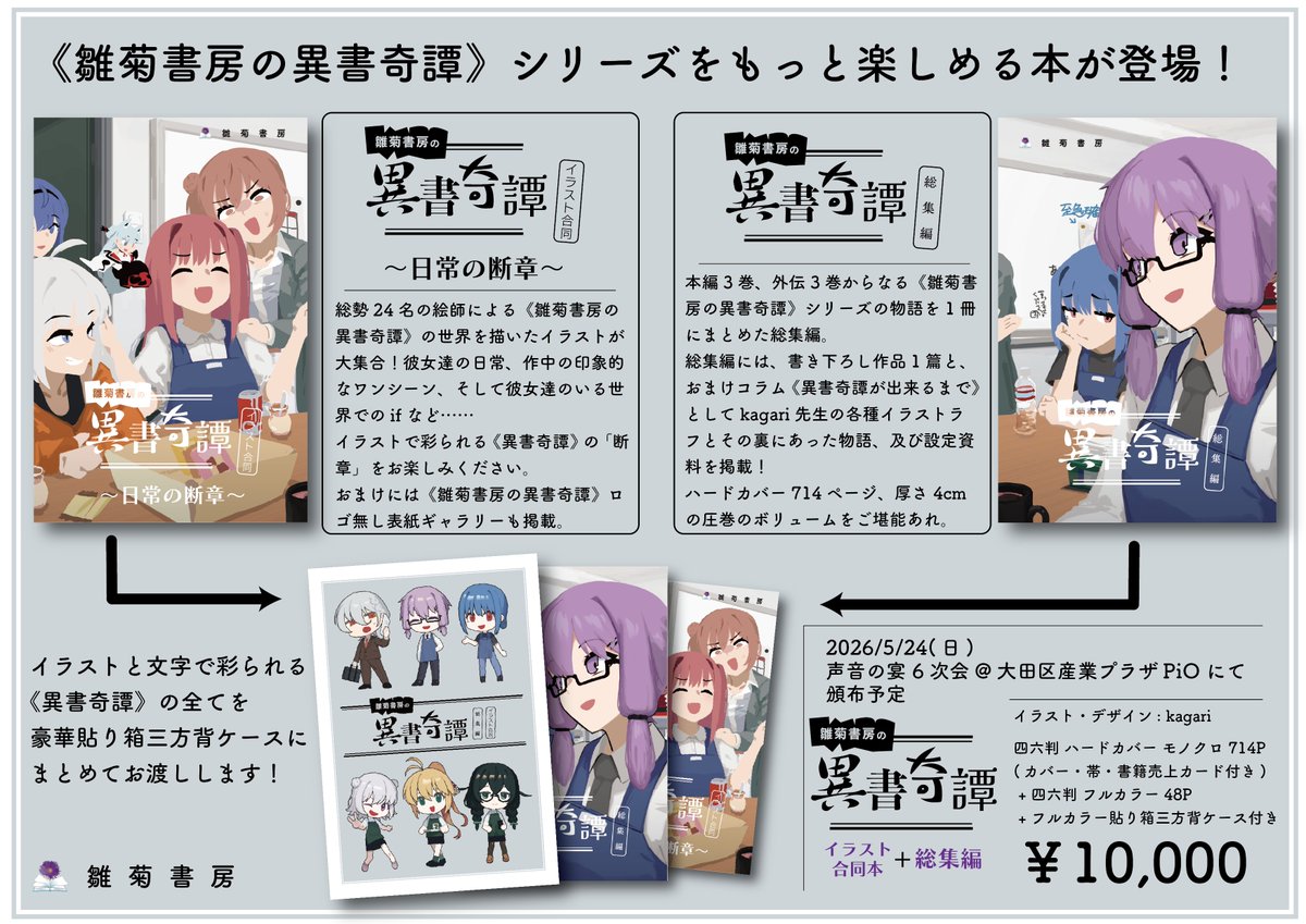 小鳥遊　昴(雛菊書房)@そうパレ東京(コミチェビ)し-23,24 tweet media